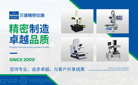 万濠 匠心铸就精度，光仪定义未来