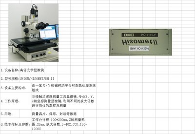 二手高倍光学显微镜 电子产品与光学仪器制造的关键设备
